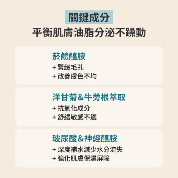 油水平衡緊緻化妝水