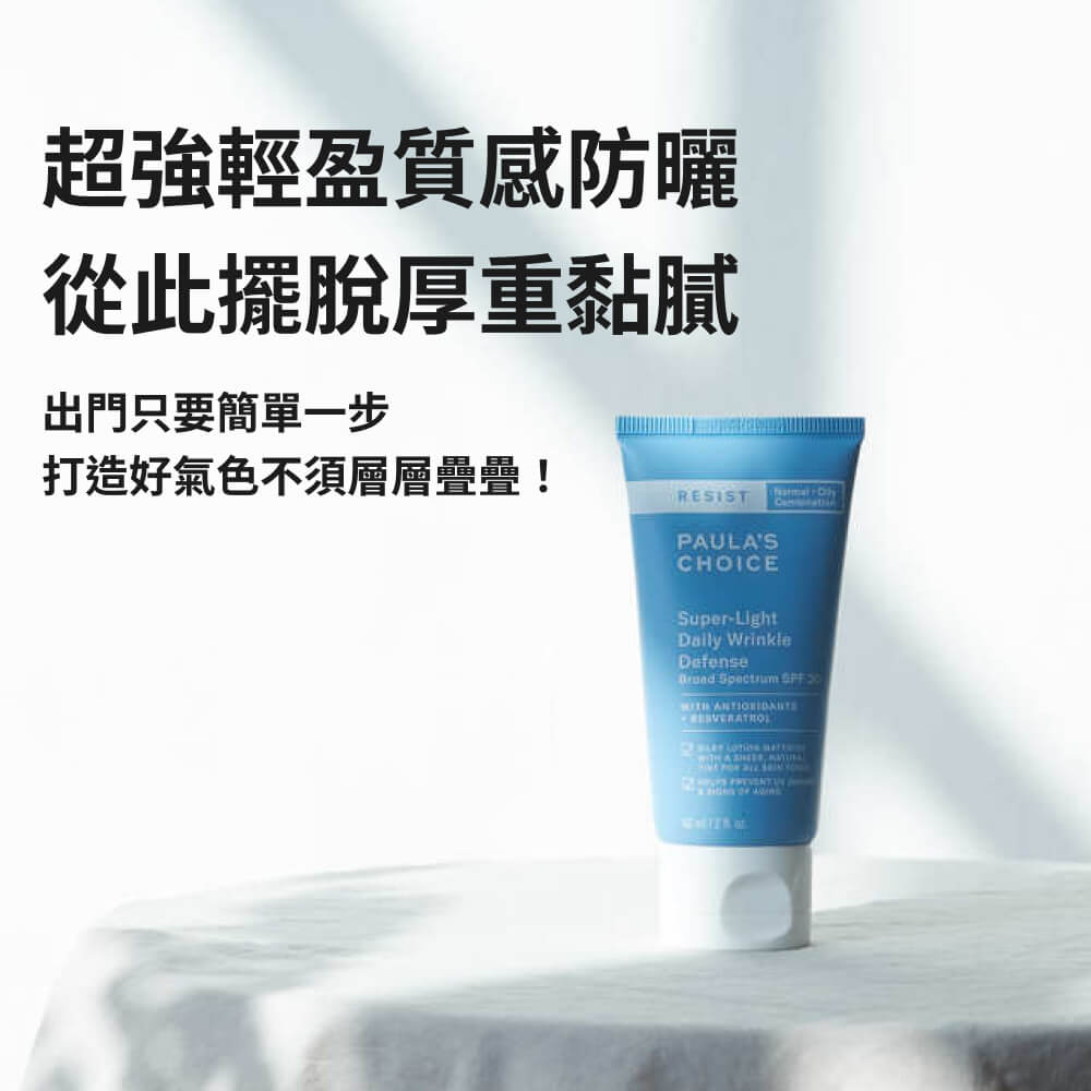 抗老化清新潤色防曬乳SPF30