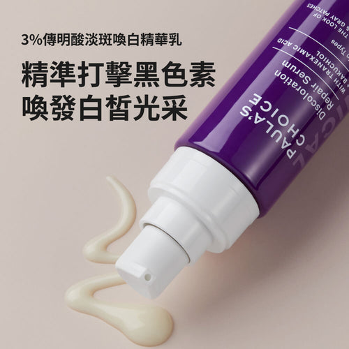 3%傳明酸淡斑喚白精華乳