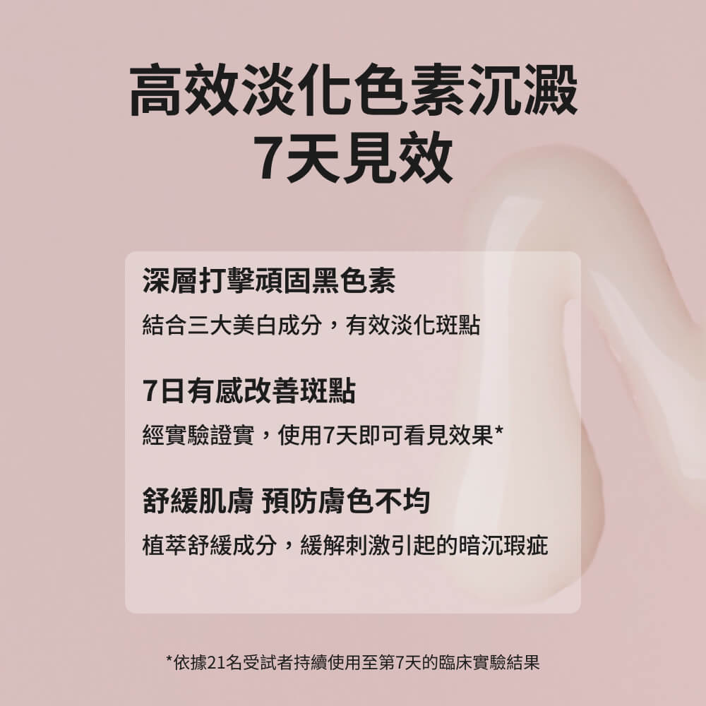 3%傳明酸淡斑喚白精華乳