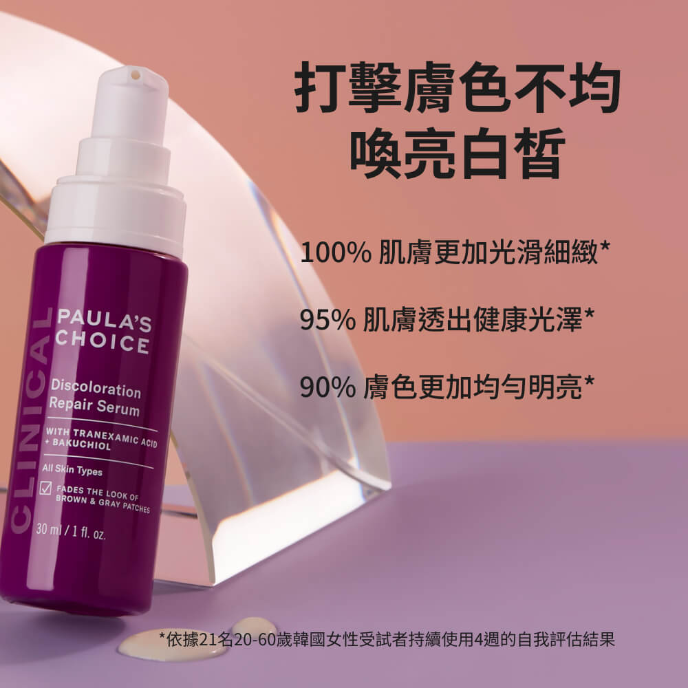 3%傳明酸淡斑喚白精華乳