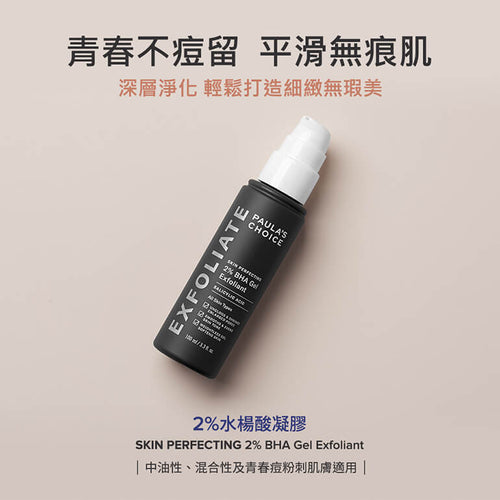 2%水楊酸凝膠