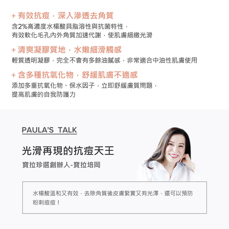 2%水楊酸凝膠