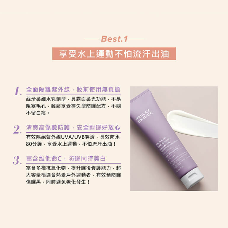 全護防水防曬乳SPF50