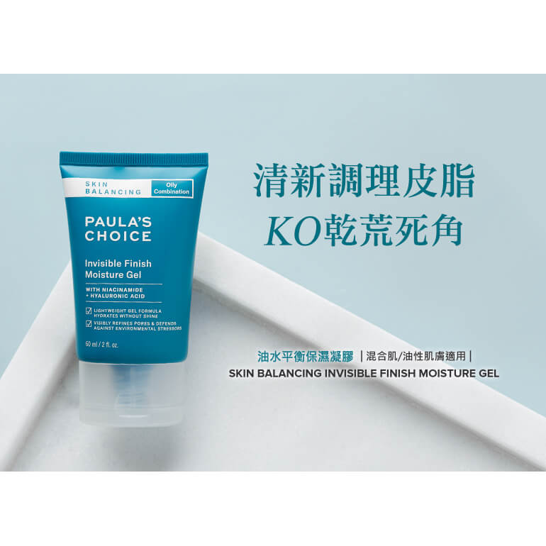 油水平衡保濕凝膠
