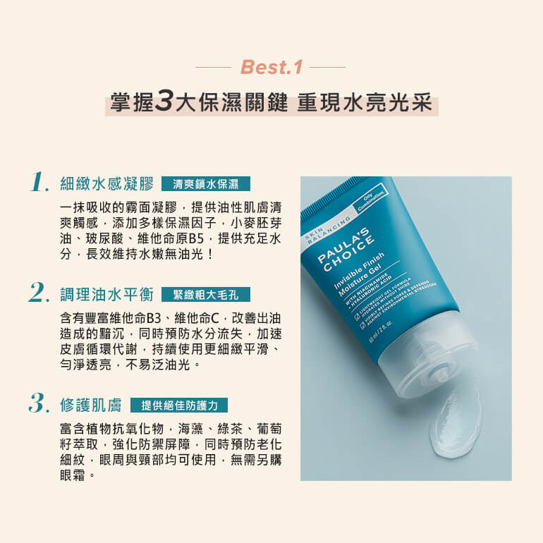 油水平衡保濕凝膠