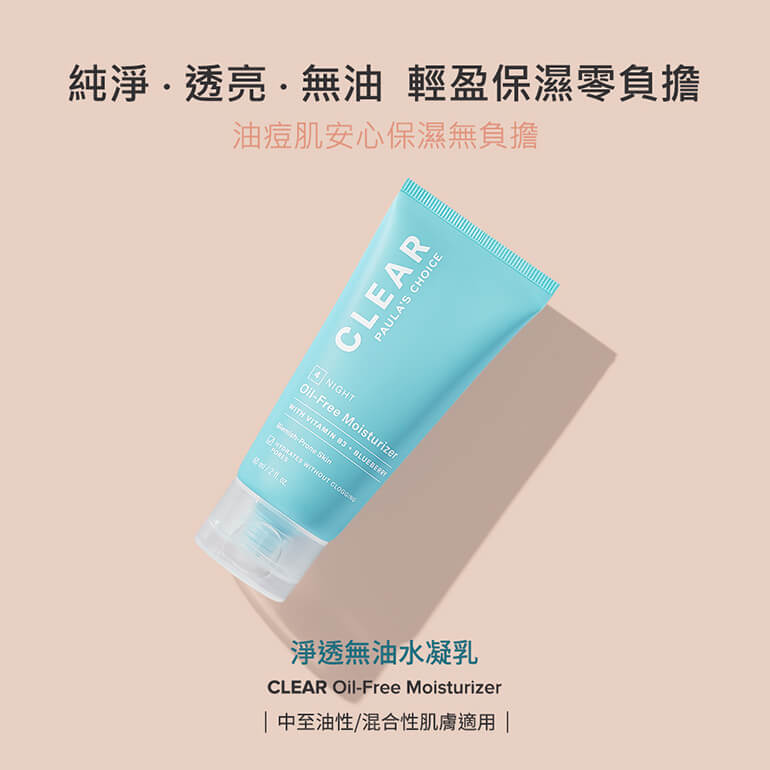 淨透無油水凝乳