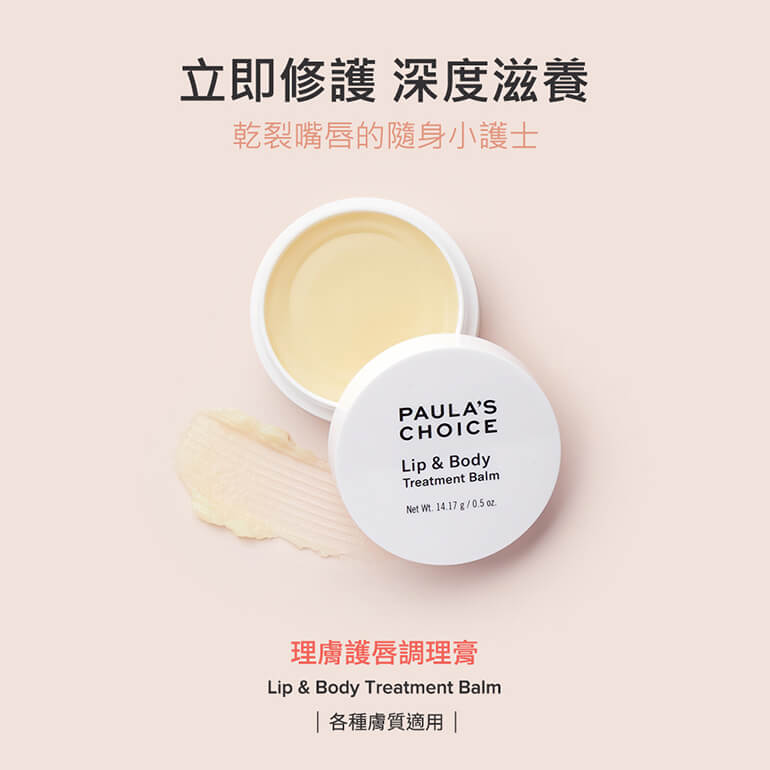 理膚護唇調理膏