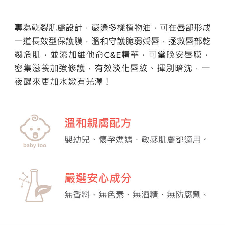 理膚護唇調理膏