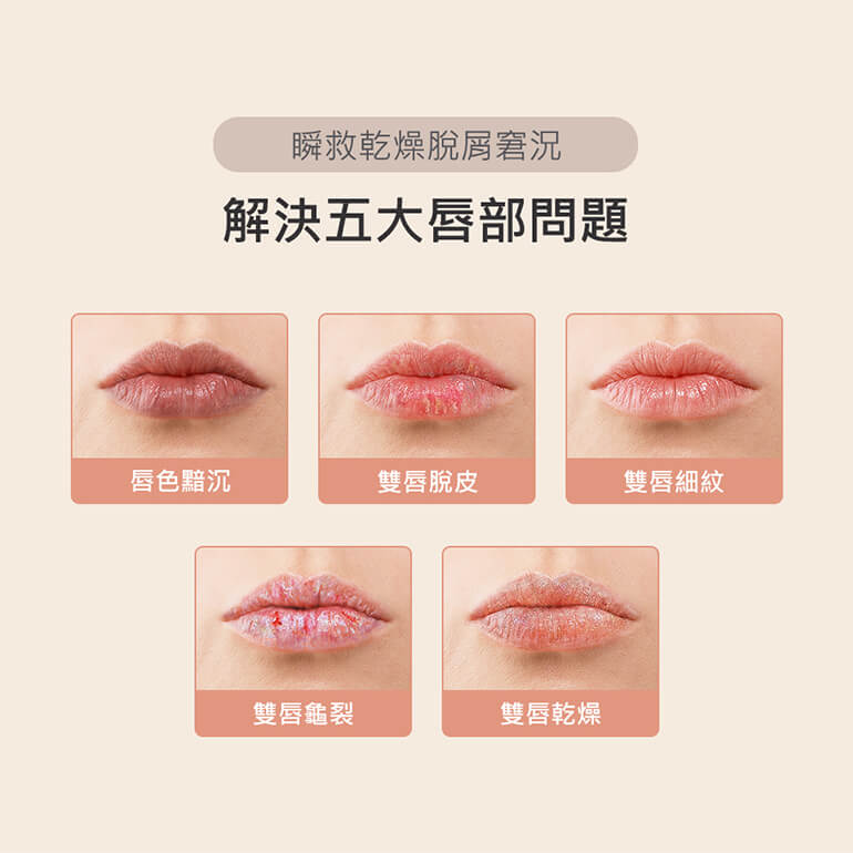 理膚護唇調理膏