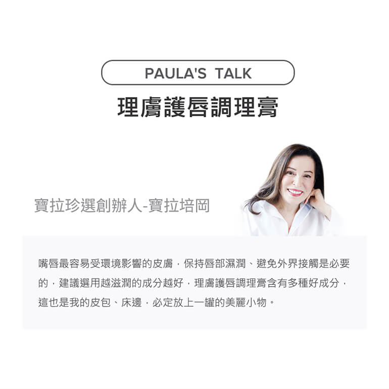 理膚護唇調理膏