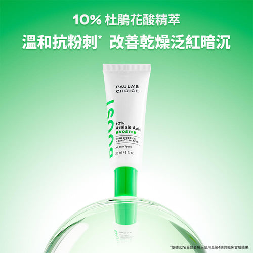10%杜鵑花酸精萃