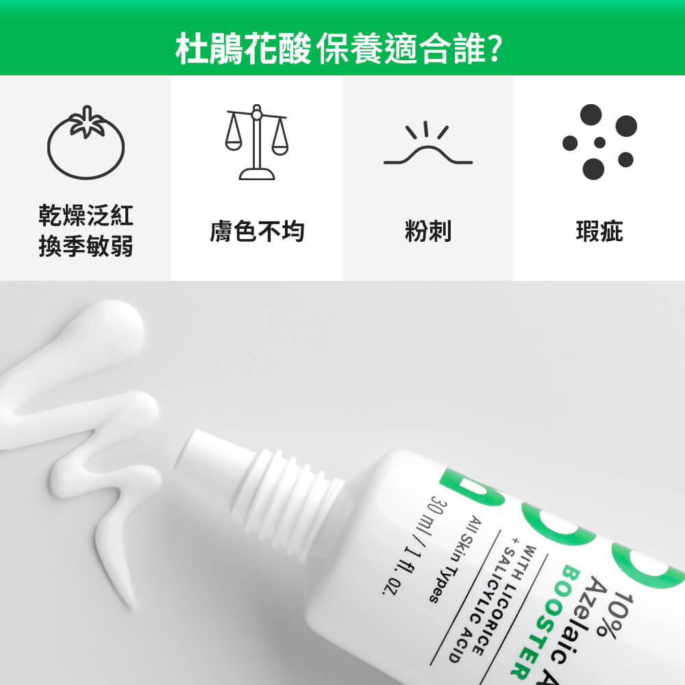 10%杜鵑花酸精萃