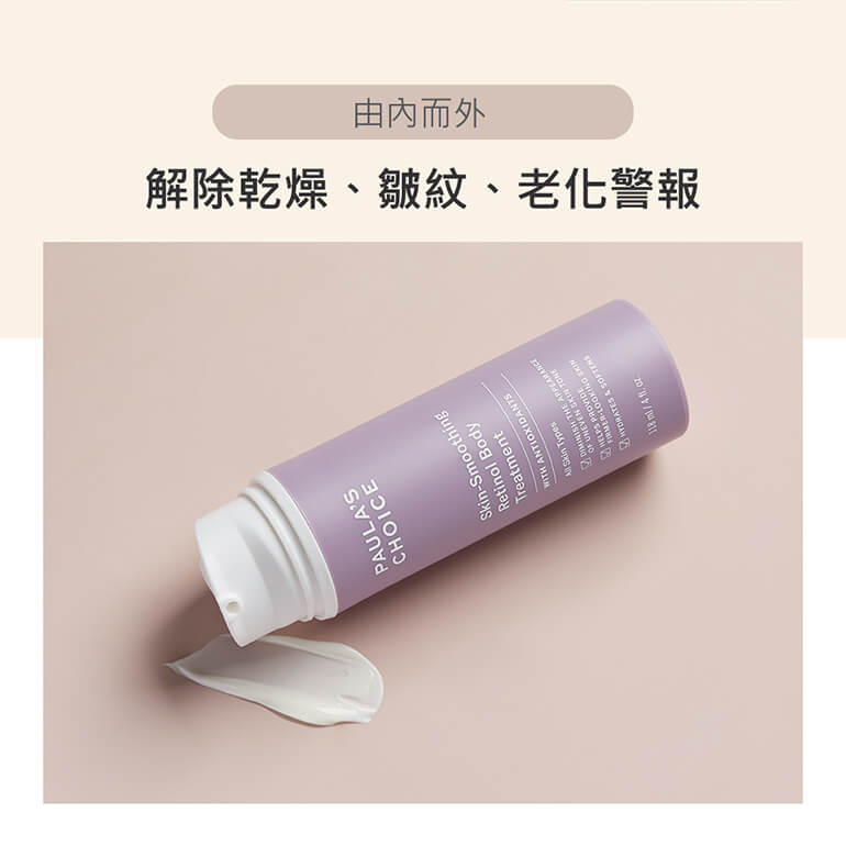 抗老化緊緻A醇身體乳
