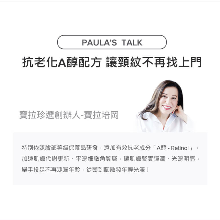 抗老化緊緻A醇身體乳