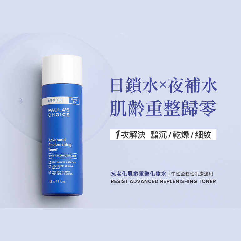 抗老化肌齡重整化妝水