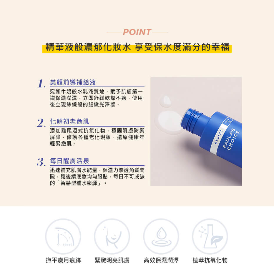 抗老化肌齡重整化妝水