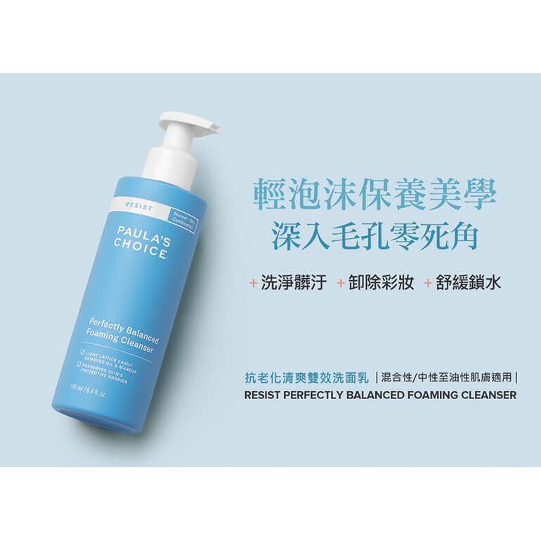 抗老化清爽雙效洗面乳