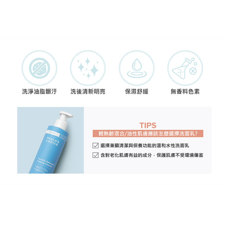抗老化清爽雙效洗面乳