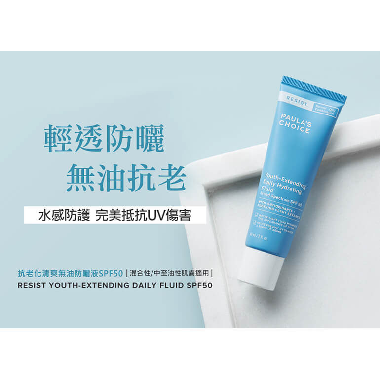 抗老化清爽無油防曬液SPF50