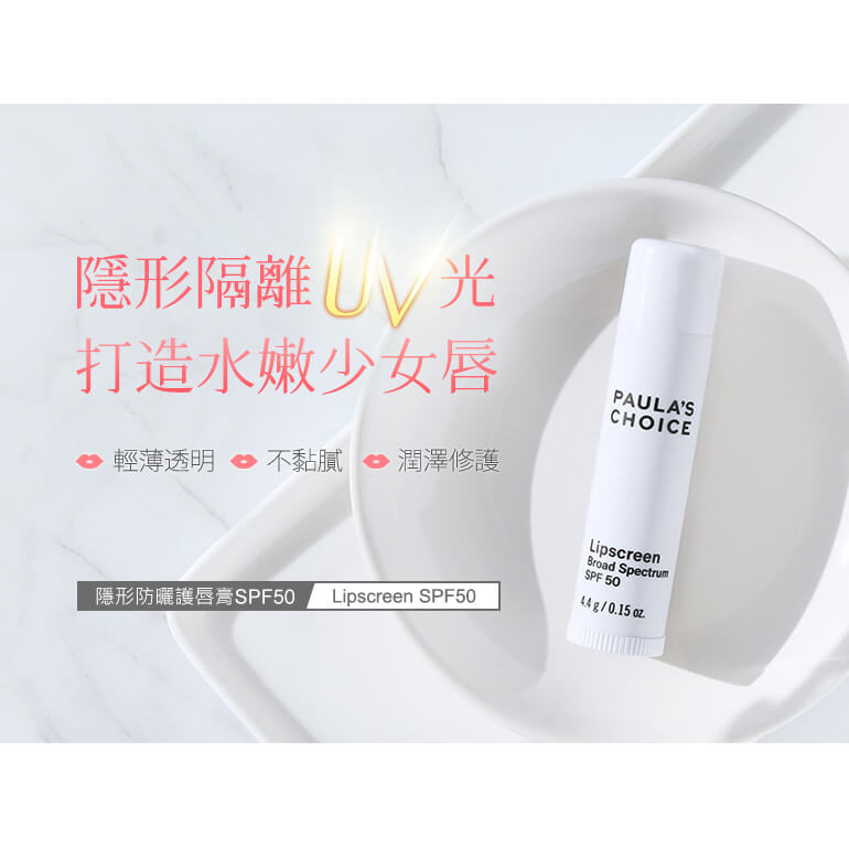 隱形防曬護唇膏SPF50