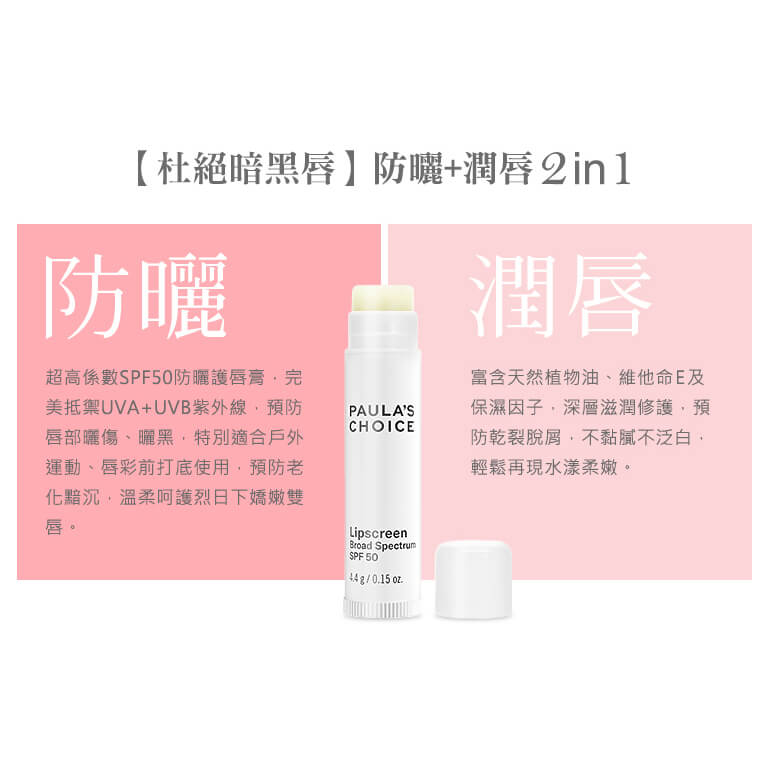 隱形防曬護唇膏SPF50