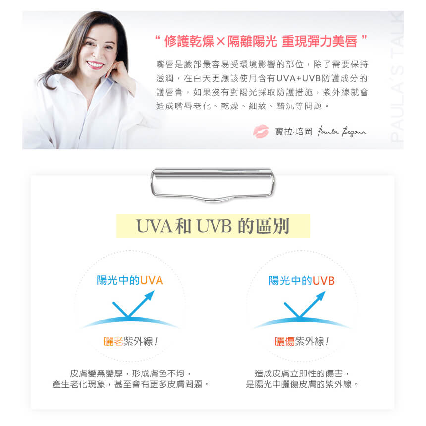 隱形防曬護唇膏SPF50