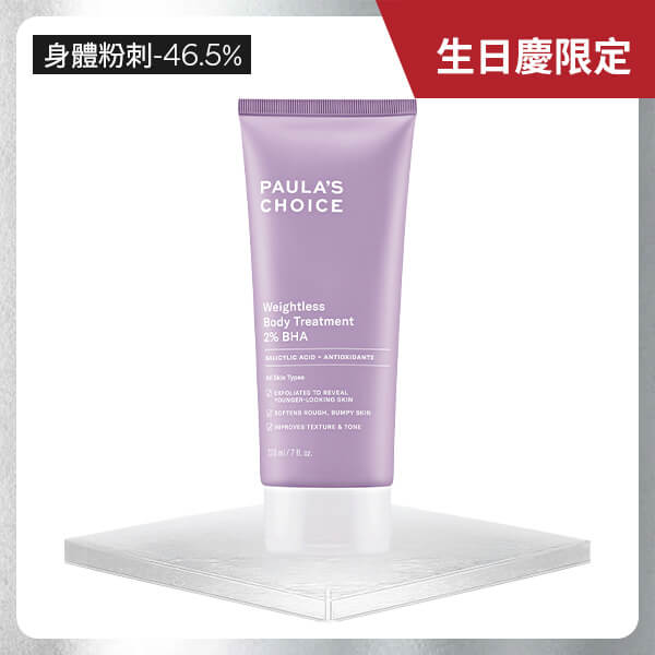 2%水楊酸身體乳