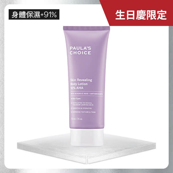 10%果酸身體乳