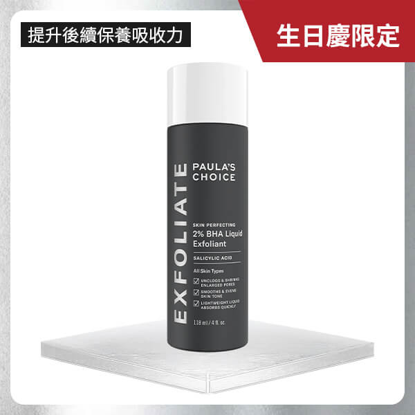 2%水楊酸精華液
