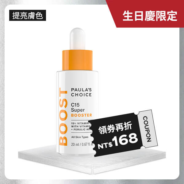 C15縮時亮白抗氧精萃