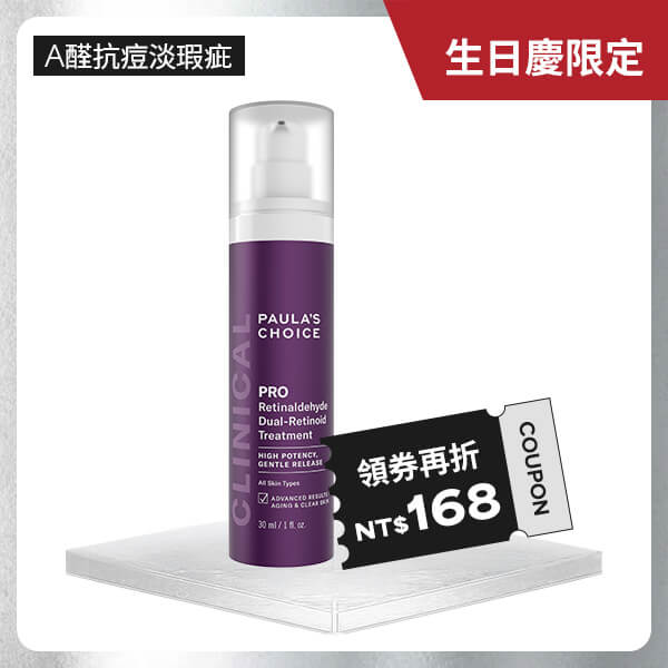 高效A醛PRO新生精華