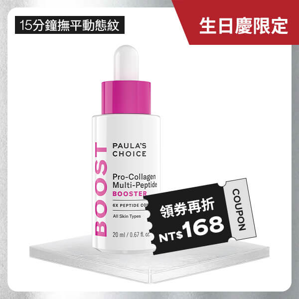 高效胜肽膠原緊緻精萃