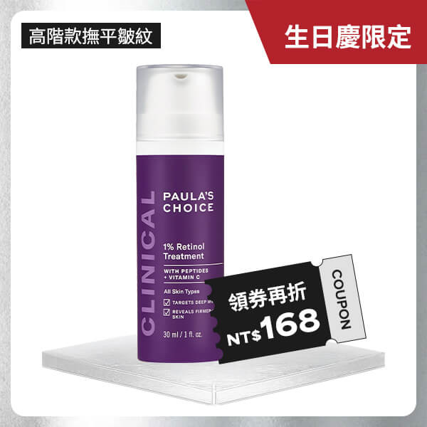 1%A醇逆齡精華乳