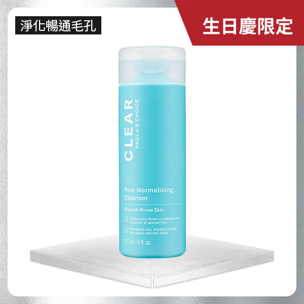 淨無痘清爽洗面凝膠