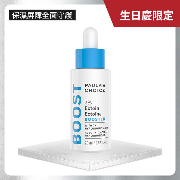 7%依克多因保濕修護精萃