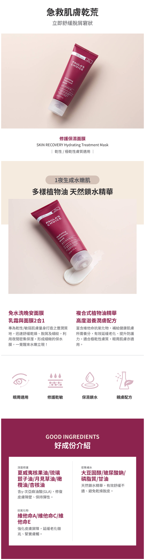 修護保濕面膜