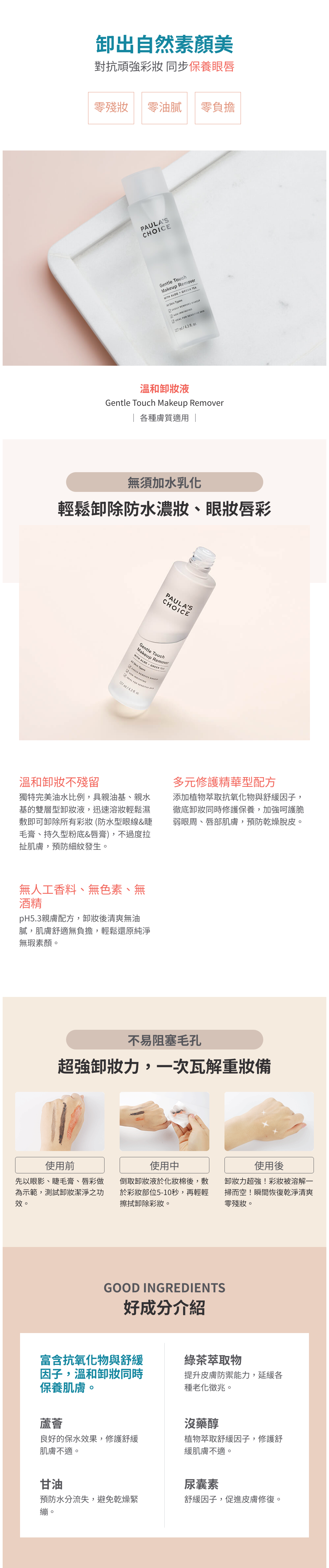 溫和卸妝液