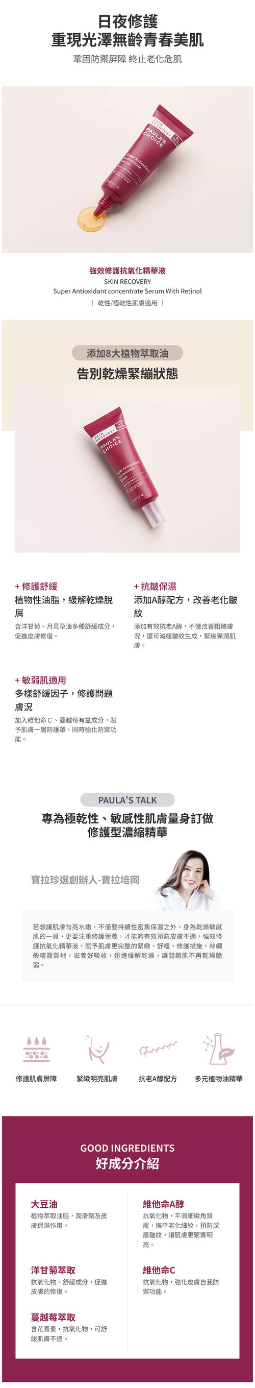 強效修護抗氧化精華液