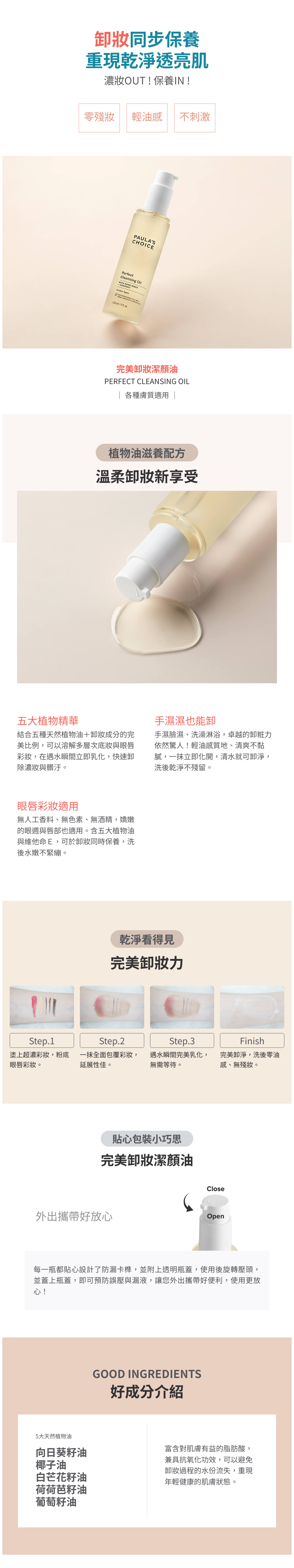 完美卸妝潔顏油