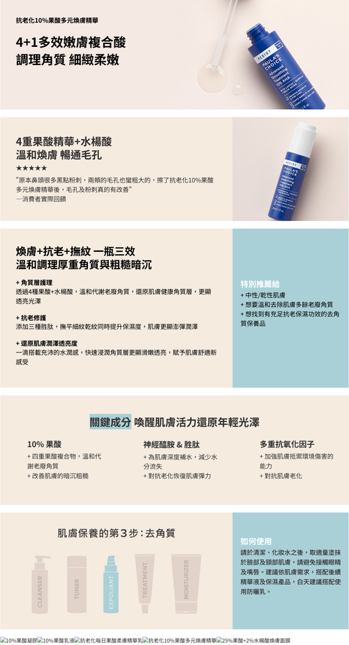 抗老化10%果酸多元煥膚精華