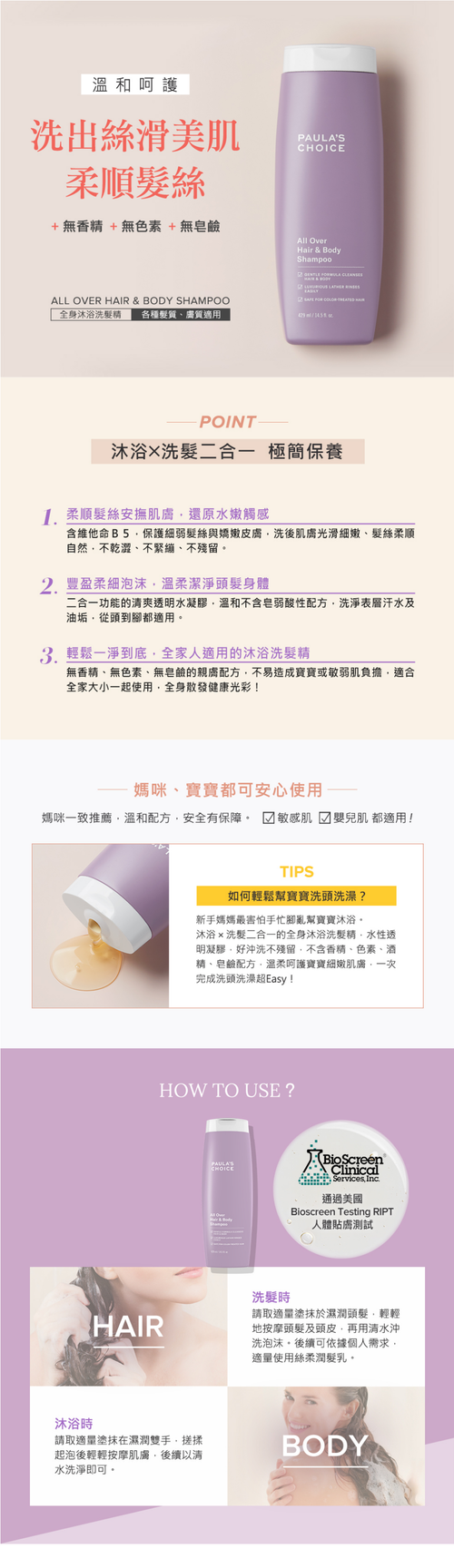 全身沐浴洗髮精