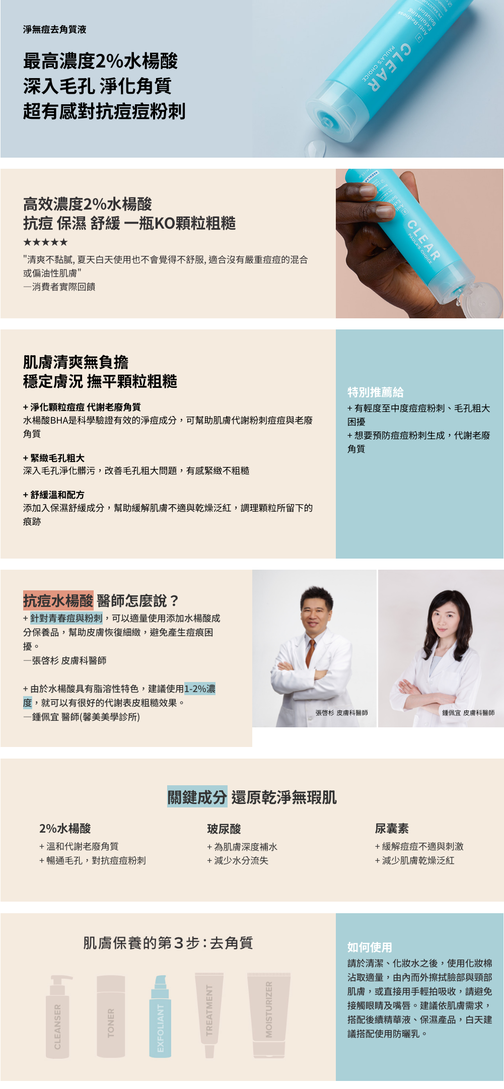 淨無痘去角質液