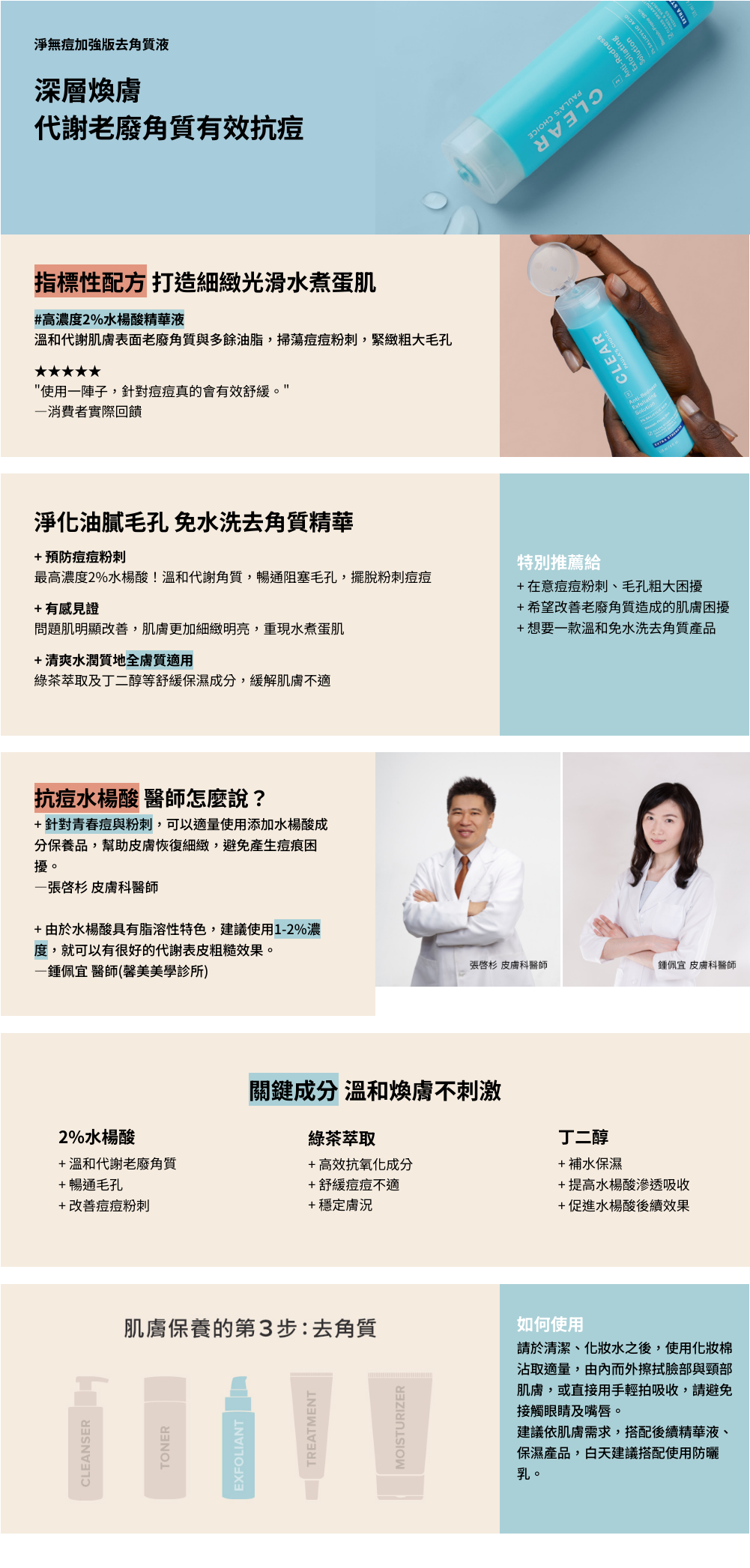 淨無痘加強版去角質液