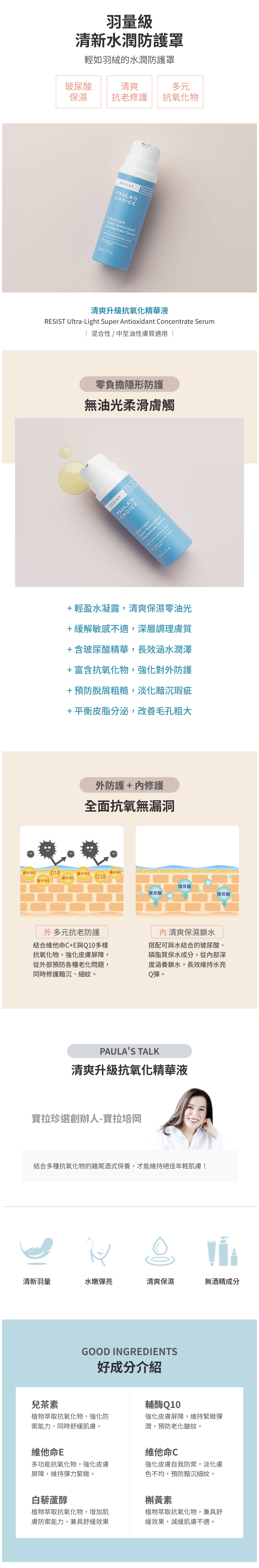 清爽升級抗氧化精華液