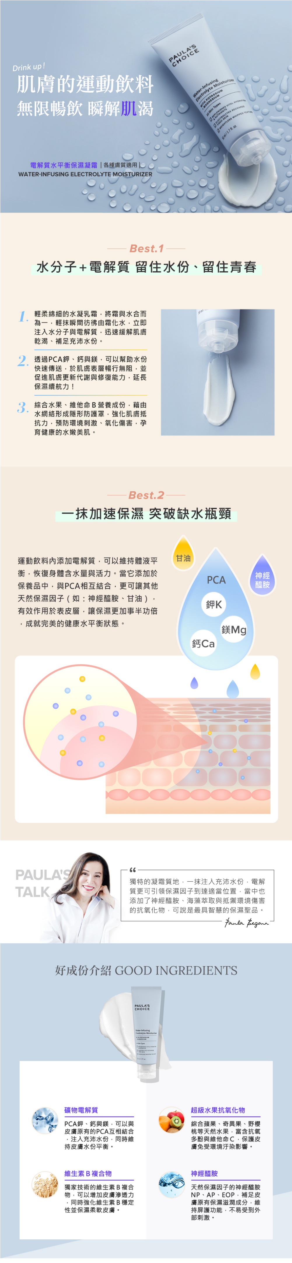 電解質水平衡保濕凝霜