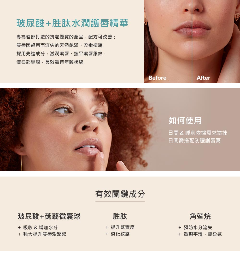 玻尿酸+胜肽水潤護唇精華