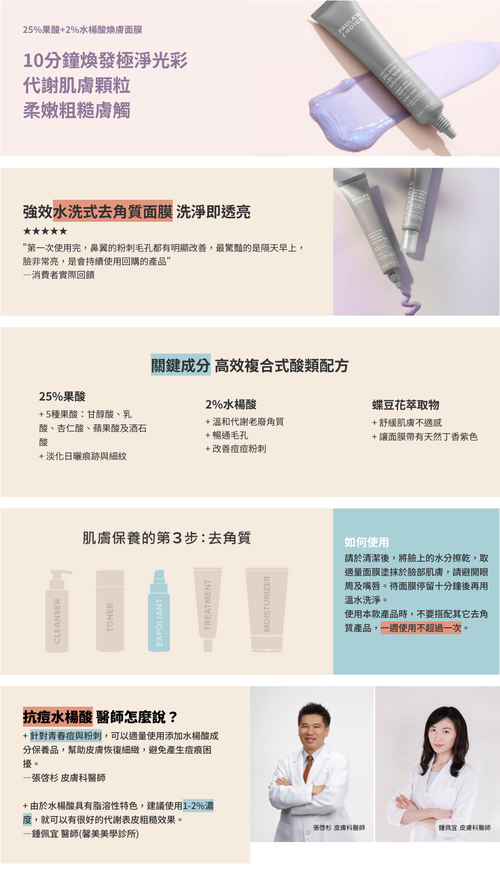 25%果酸+2%水楊酸煥膚面膜